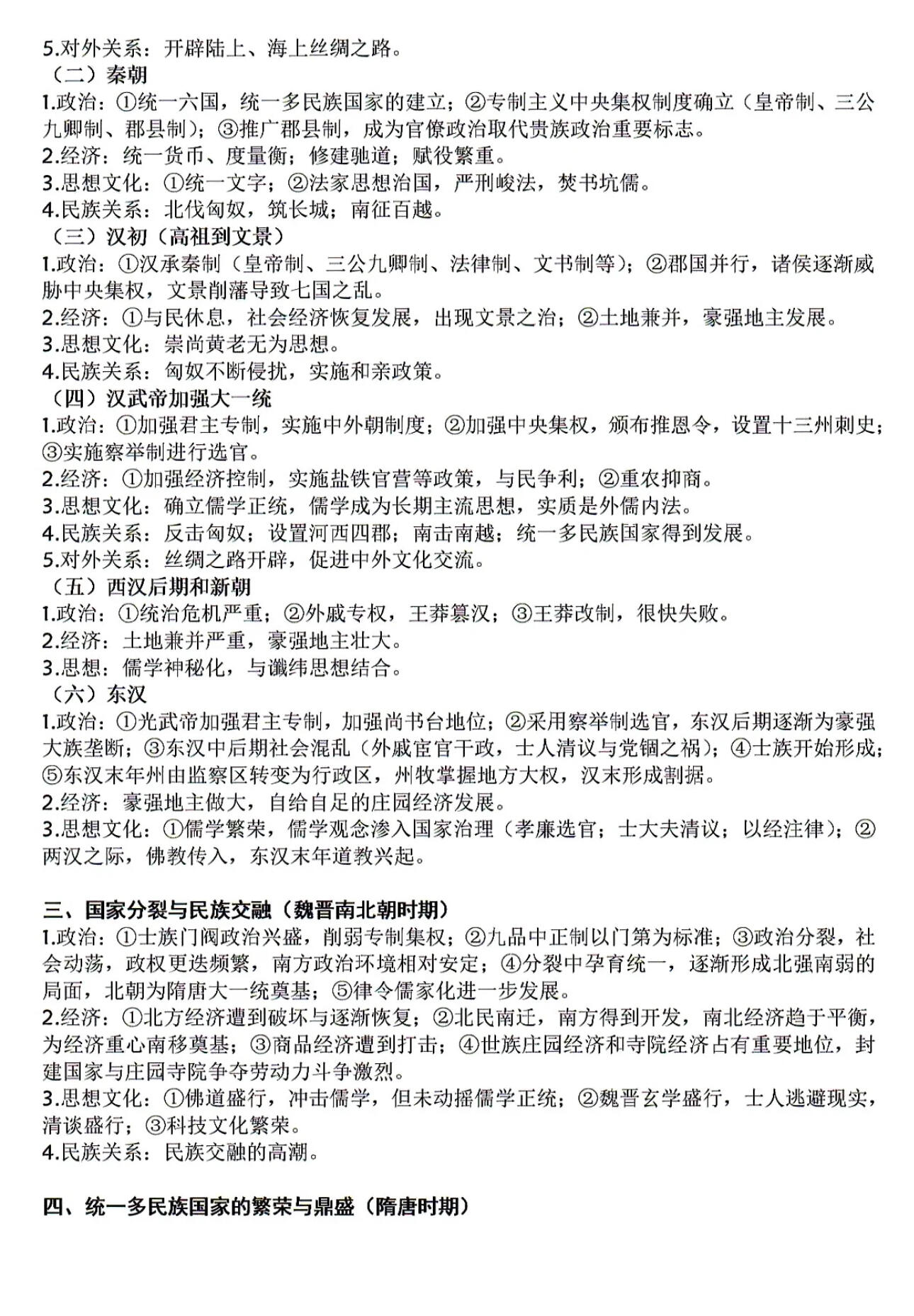 高中历史改革专项！高二到高三，高考重点的简单介绍