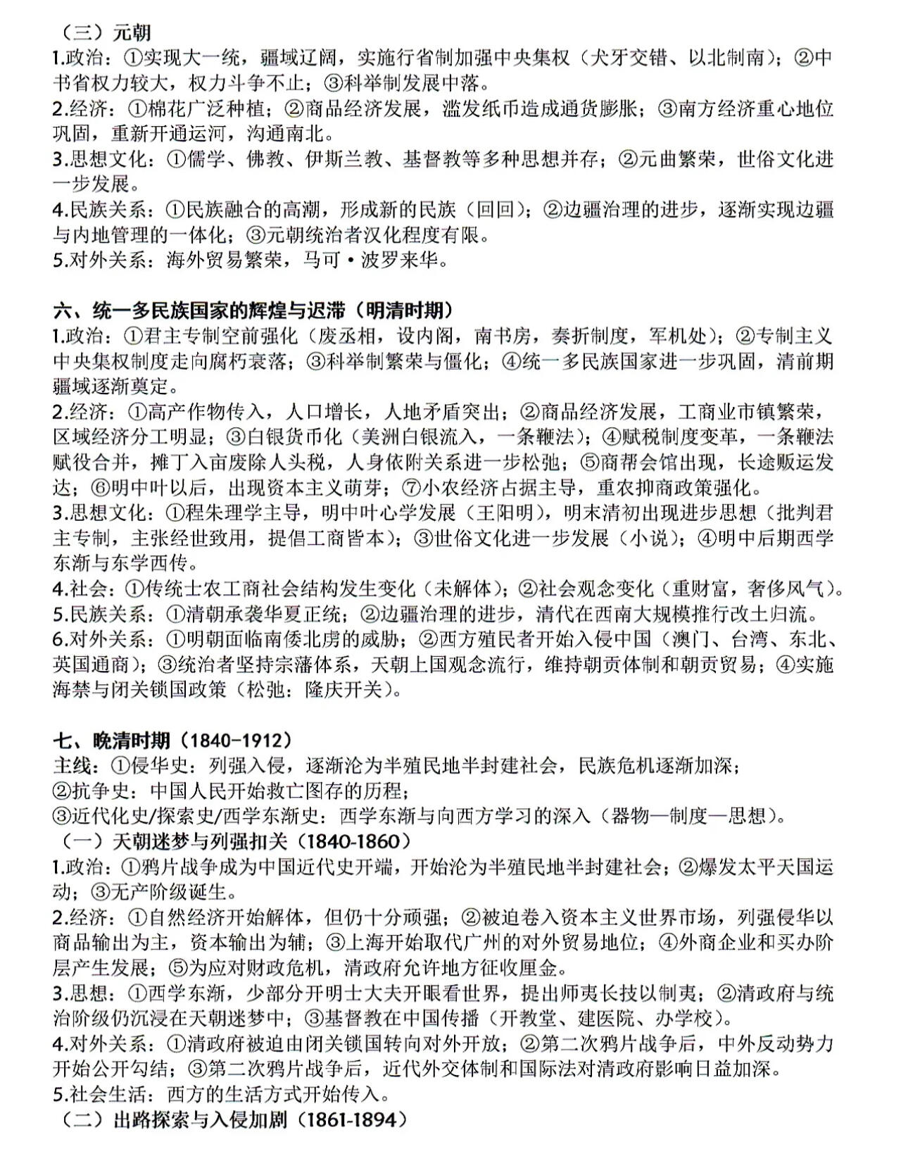 高中历史怎么复习
  第2张 高中历史怎么复习
  第2张