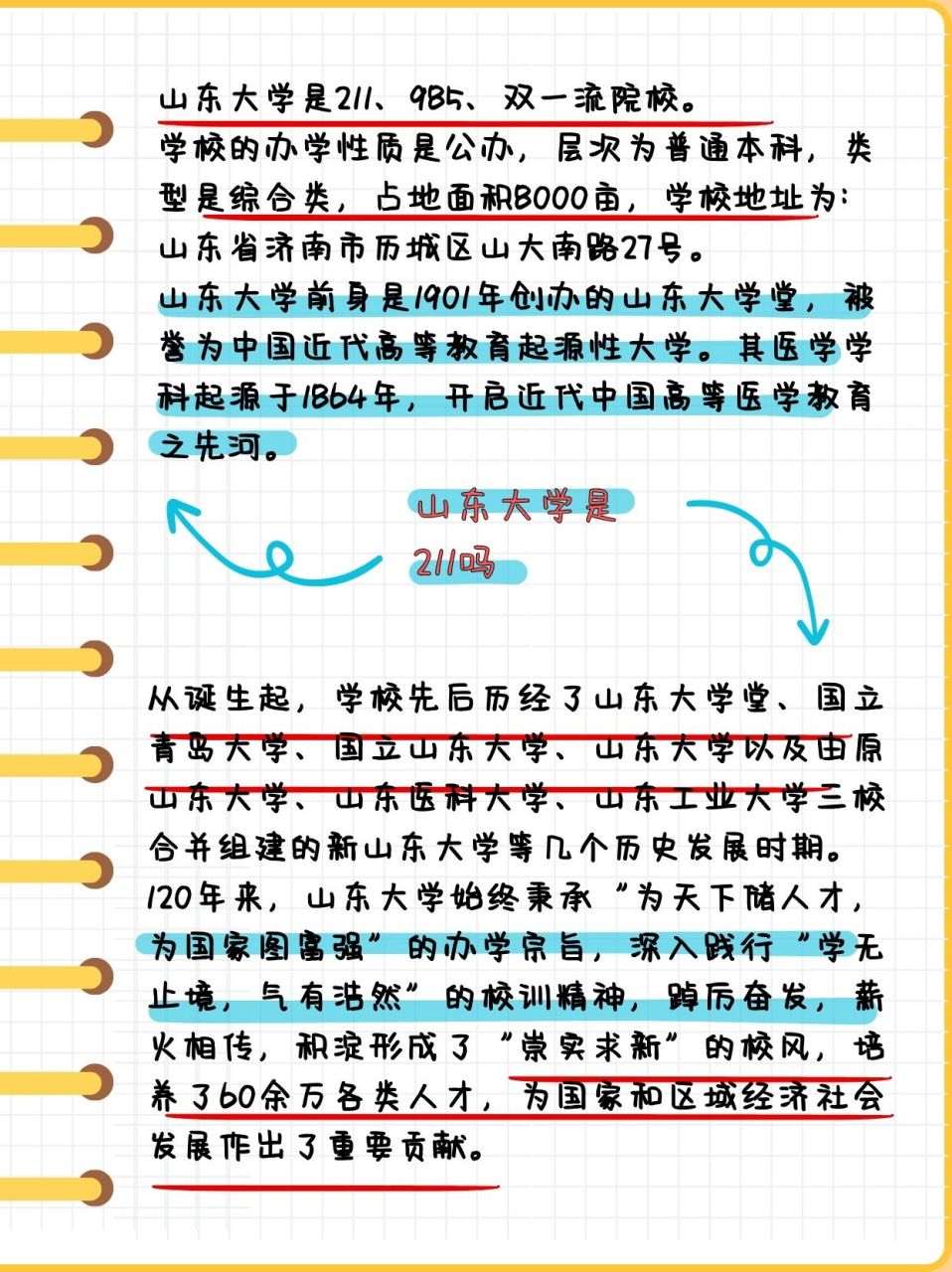 山东大学是否为211高校成员?