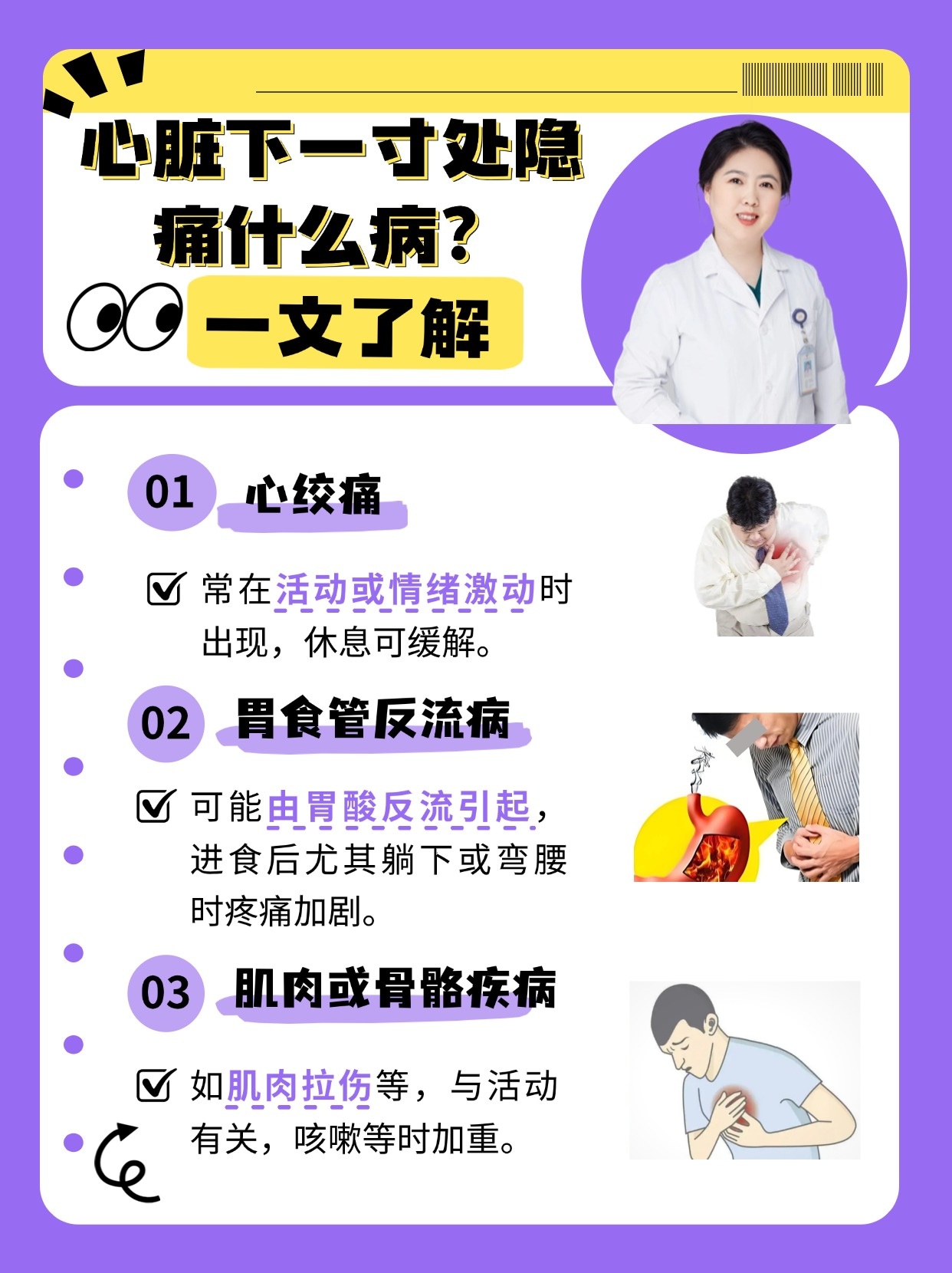 心脏为什么会痛