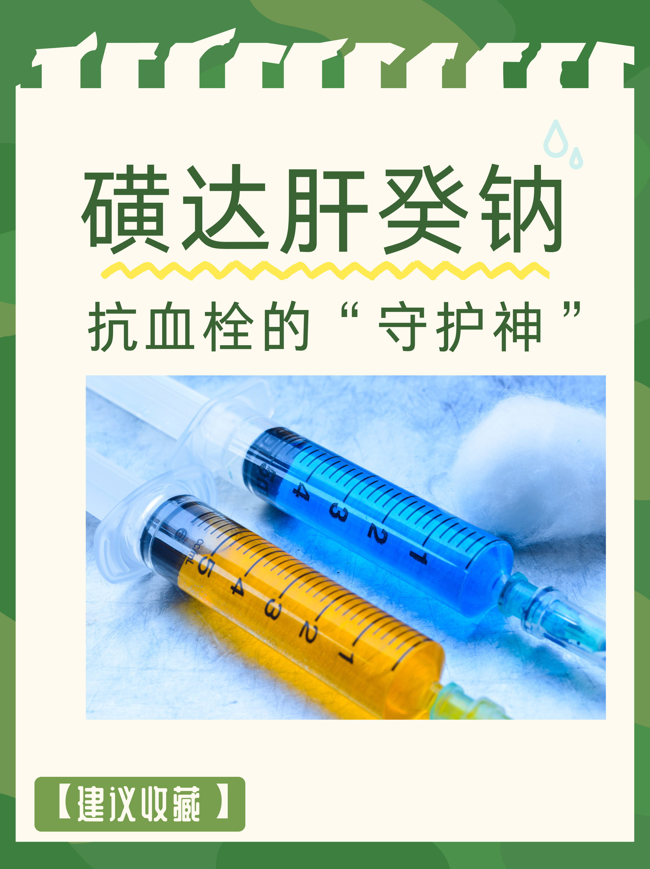 今天我们来聊聊一种重要的抗凝血药物