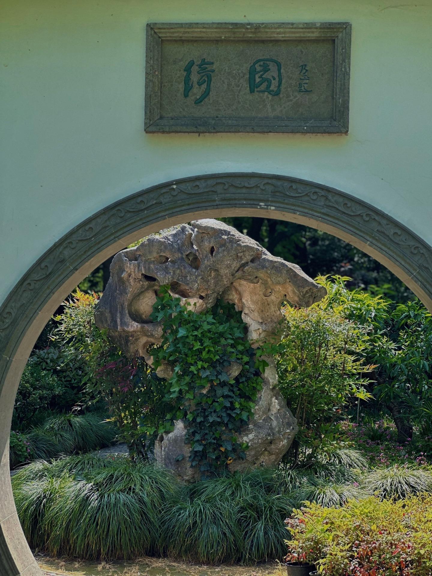 绮园是一座充满江南韵味的私家园林,每一处景色都让人流连忘返