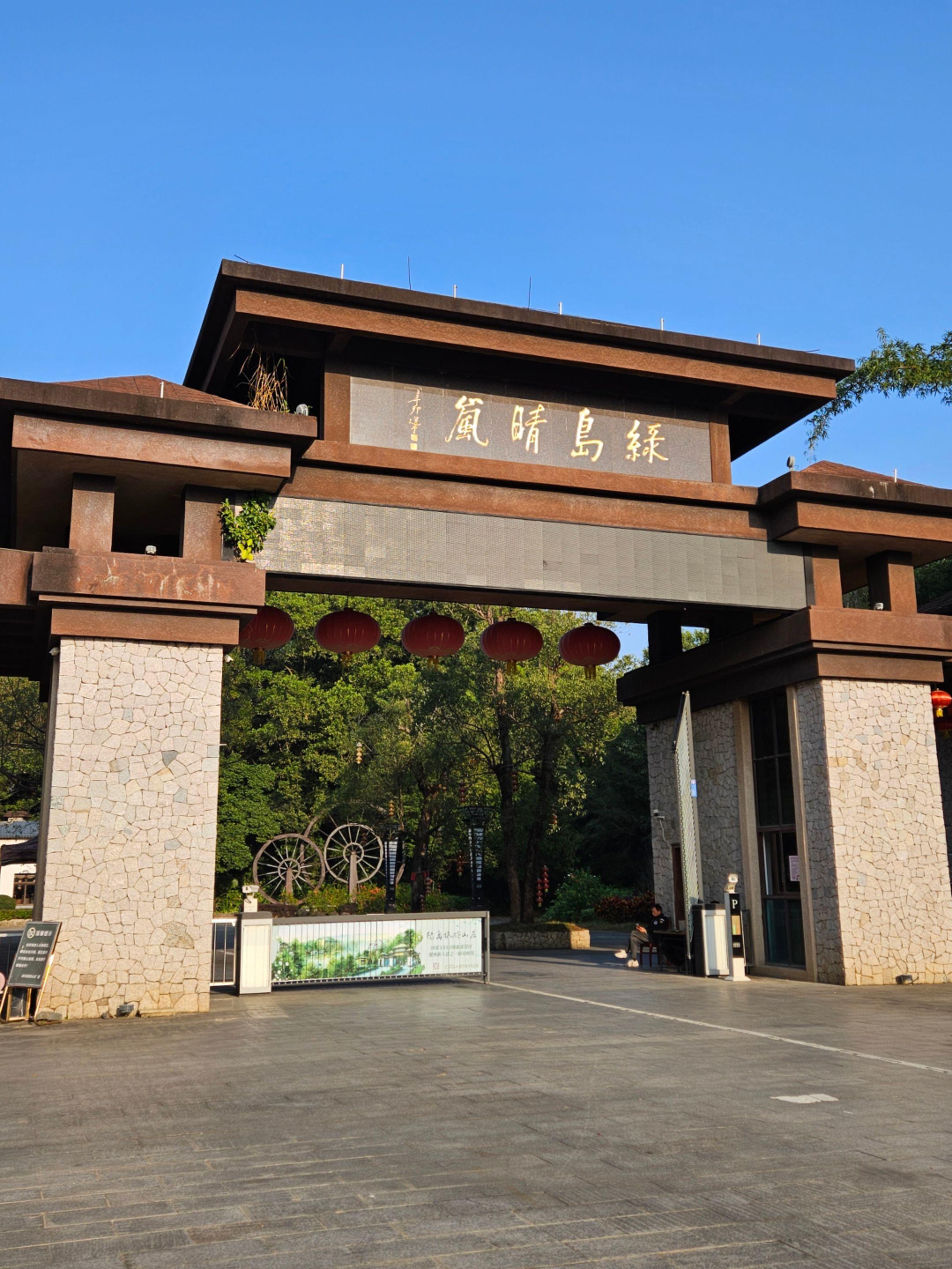 潮州饶平绿岛山庄攻略来啦!