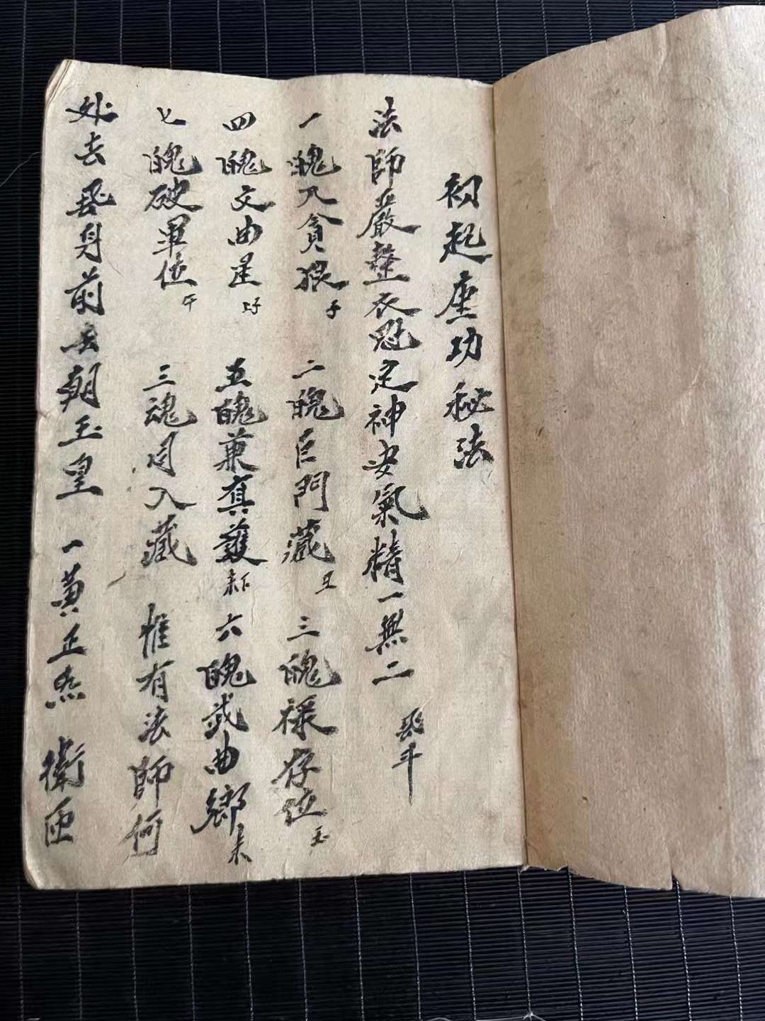 古籍分享——《內秘法》手抄35页,一册全,内容有起初秘法,发奏秘旨