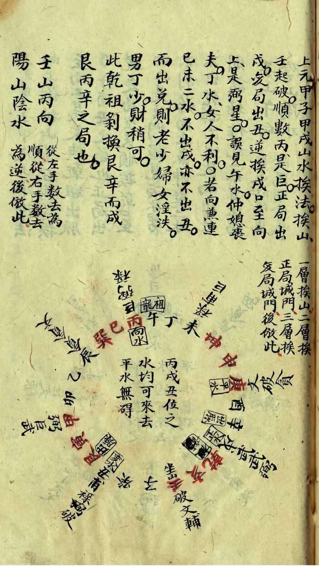 古籍分享——《三元秘诀》元柯 蒋大鸿 录文物古籍