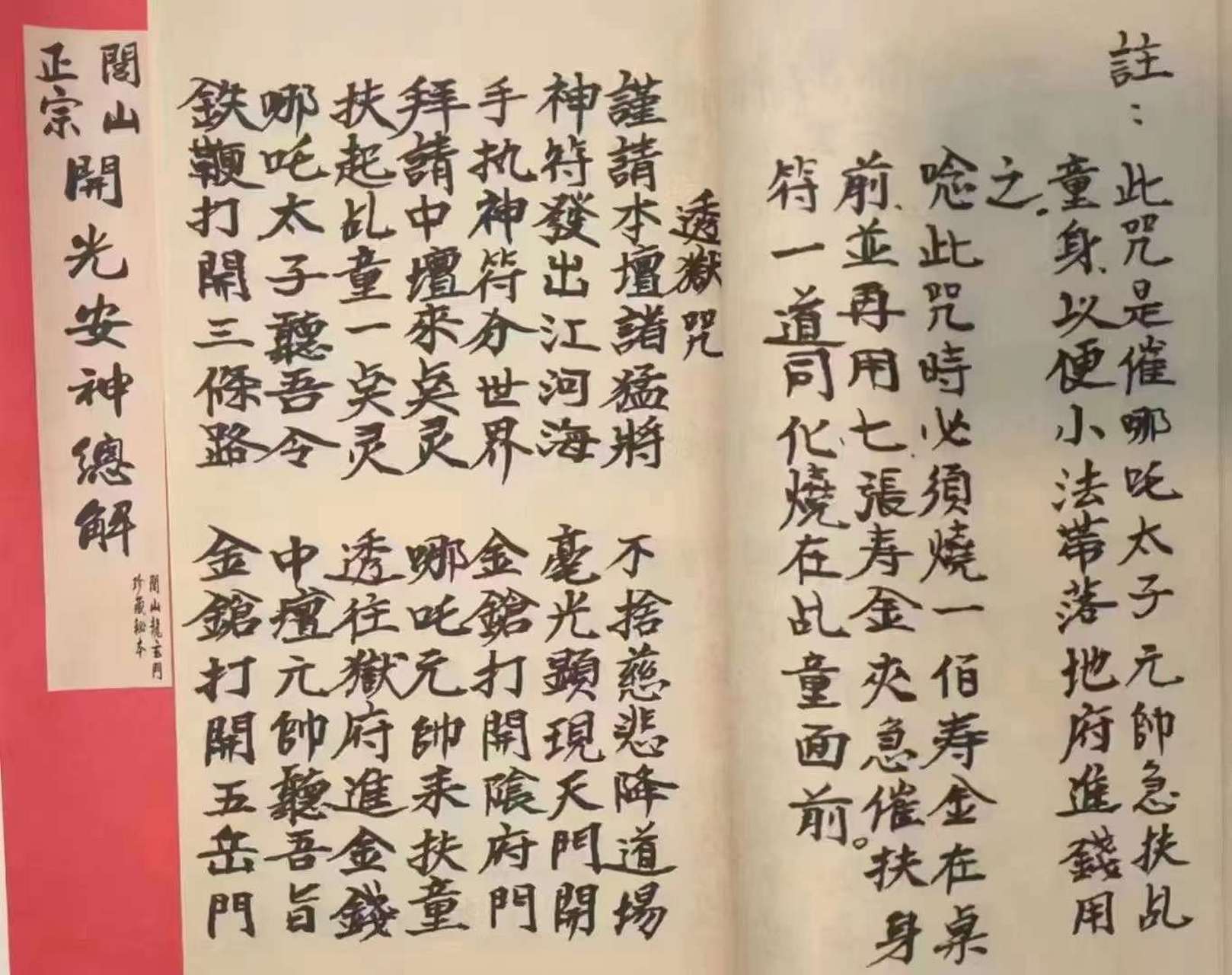 古籍分享——《闾山正宗开光安神总解》闾山龍玄门珍藏秘本4本一套,共