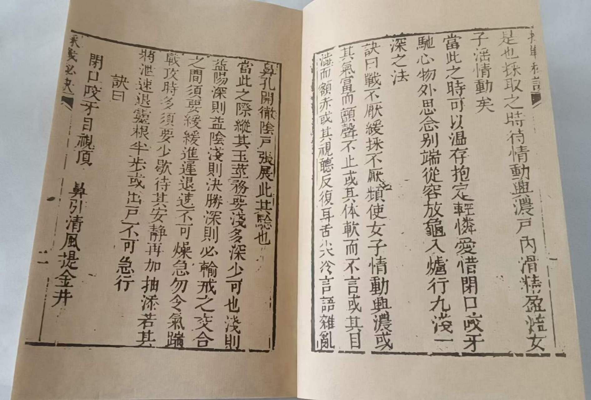 古籍分享——《三丰採战房中妙术》一册84页全,夫妻男女交合采阴补阳