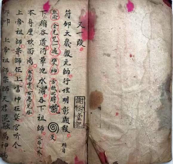 水一全宗,咒符秘法,陳兵鎟伯四将符,殷公灵符,王宫灵官符,万天统御符