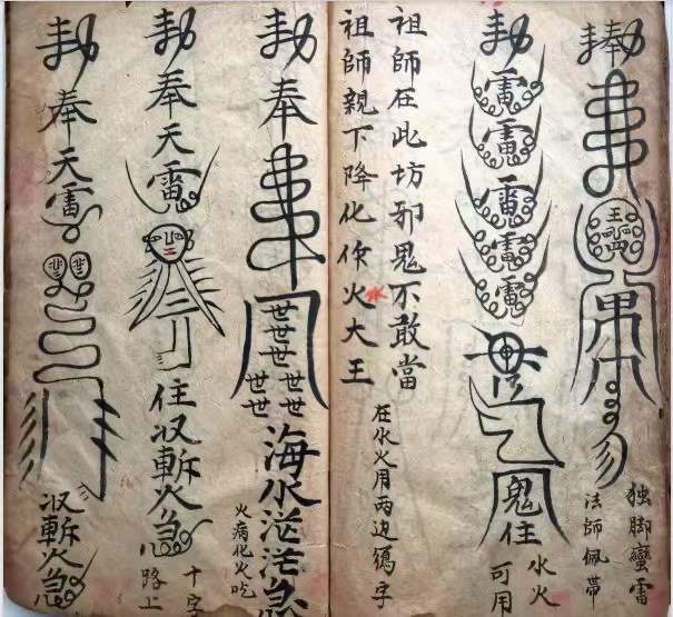 水一全宗,咒符秘法,陳兵鎟伯四将符,殷公灵符,王宫灵官符,万天统御符