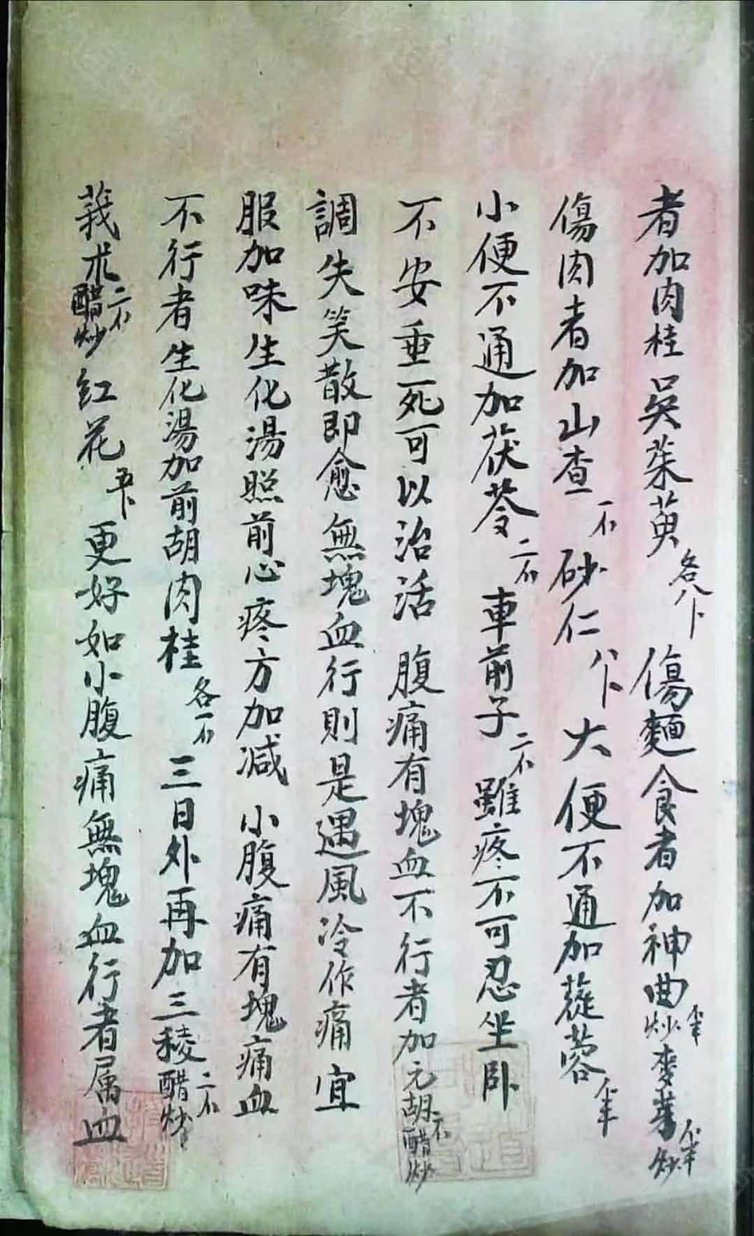 古籍分享——书名:《良方药病事》编著:李吉保版本