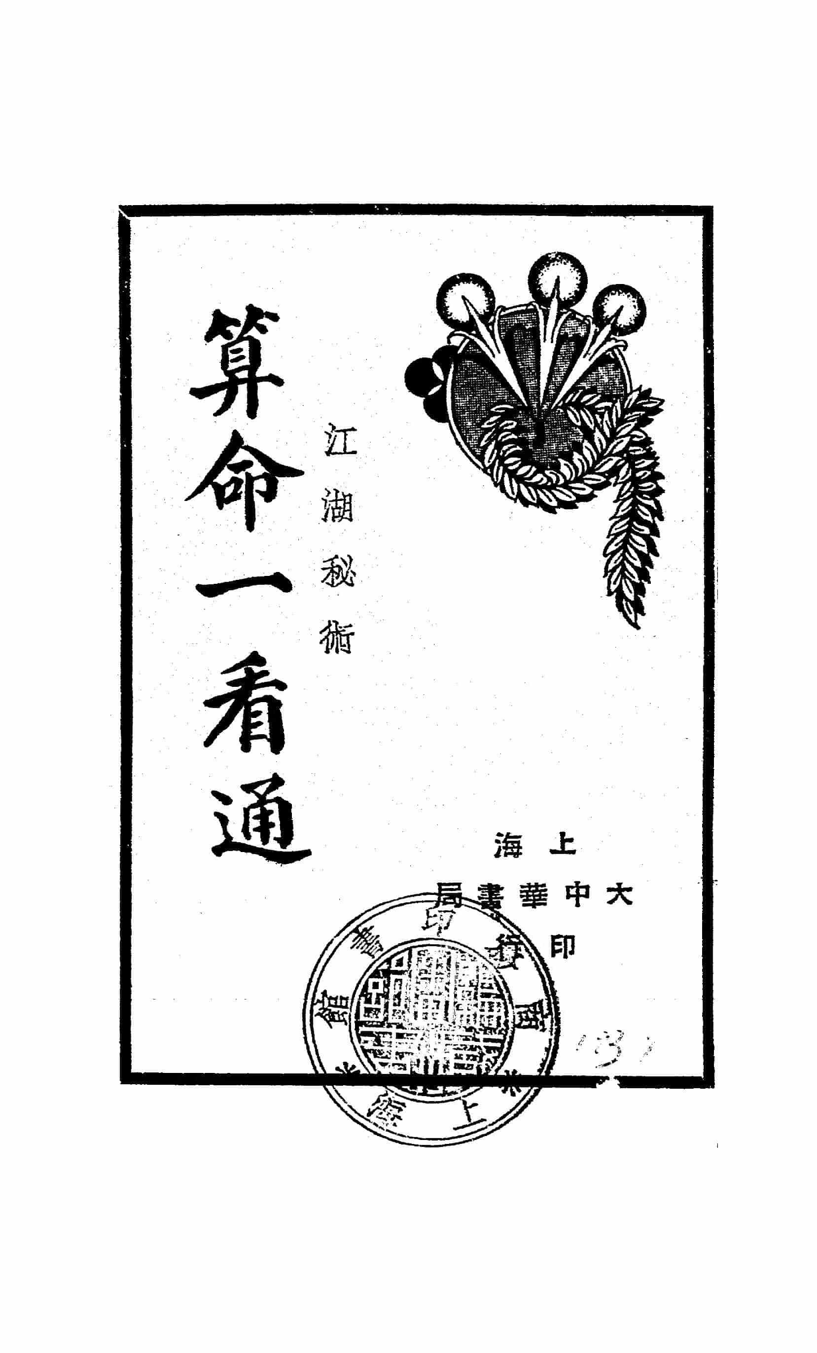 年代文算命大师全部小说