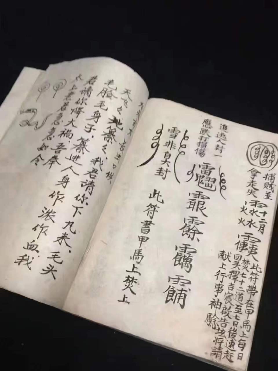 老法師真傳秘授 内容包含:封止血去痛符水,千金榨,老君真符水,鐵牛水