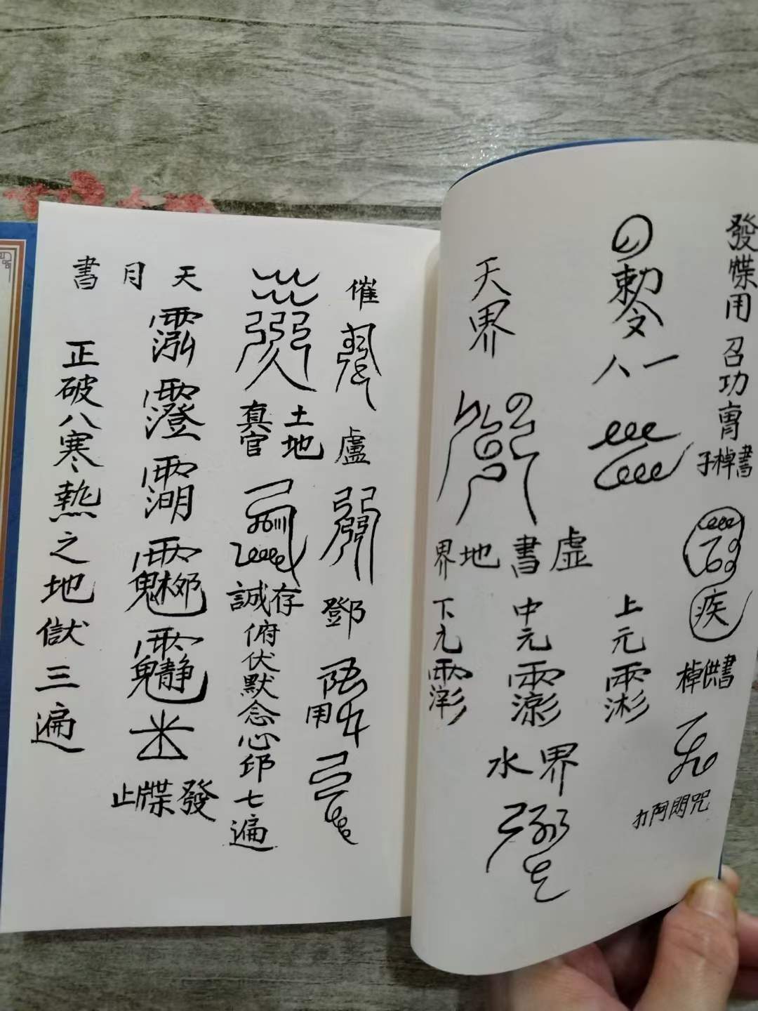 清代道教道法符咒古籍内容包含:封止血去痛符水,千金榨,老君真符水