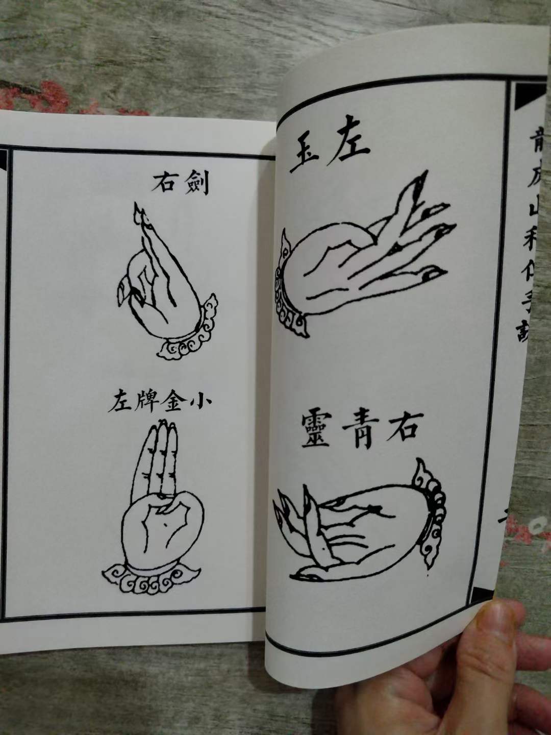 古籍分享——龙虎山秘传手诀喜欢的联系国学道教