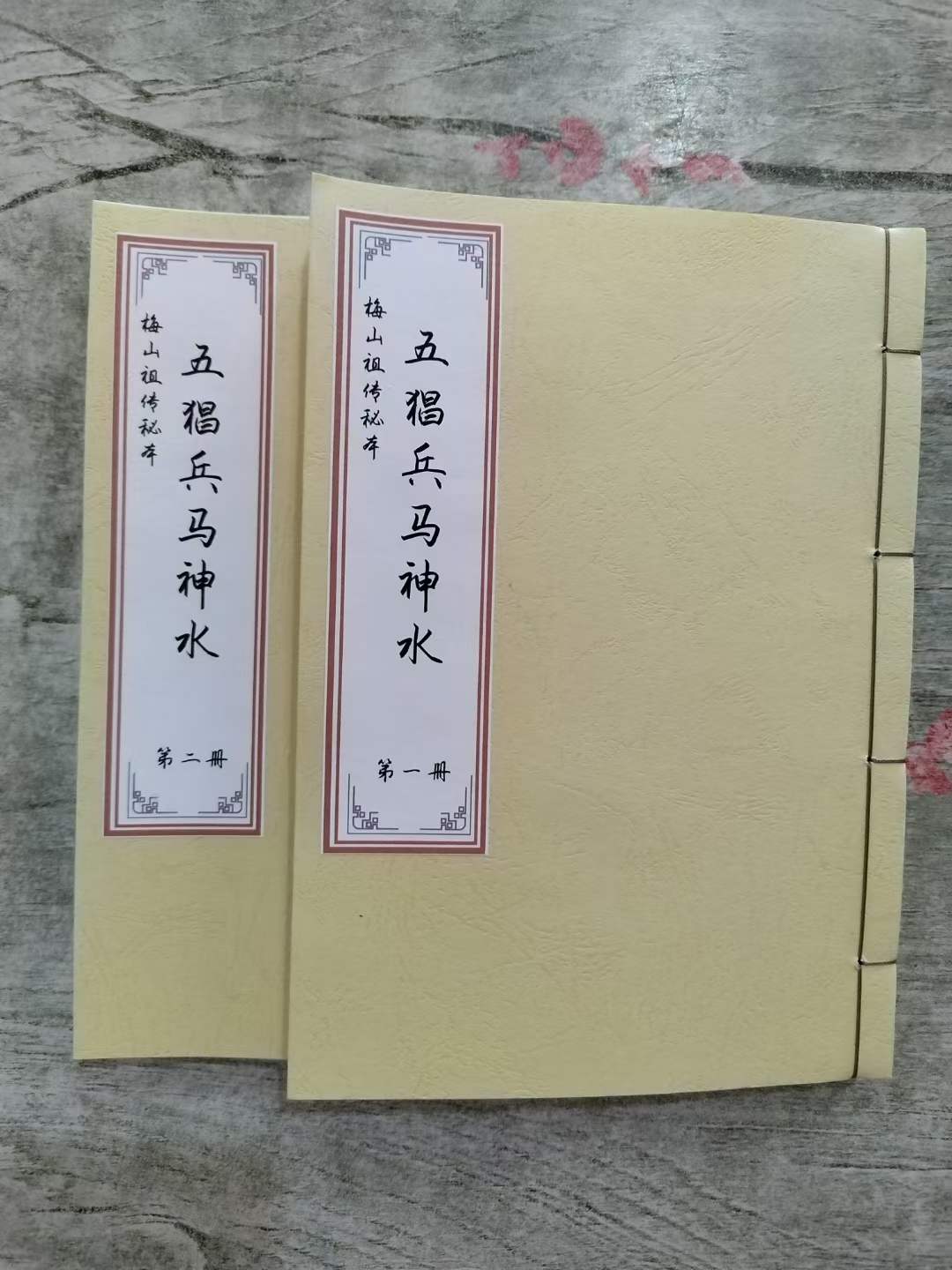 古籍分享——道教符咒法本《梅山祖传秘本》五猖兵马神水 喜欢的联系