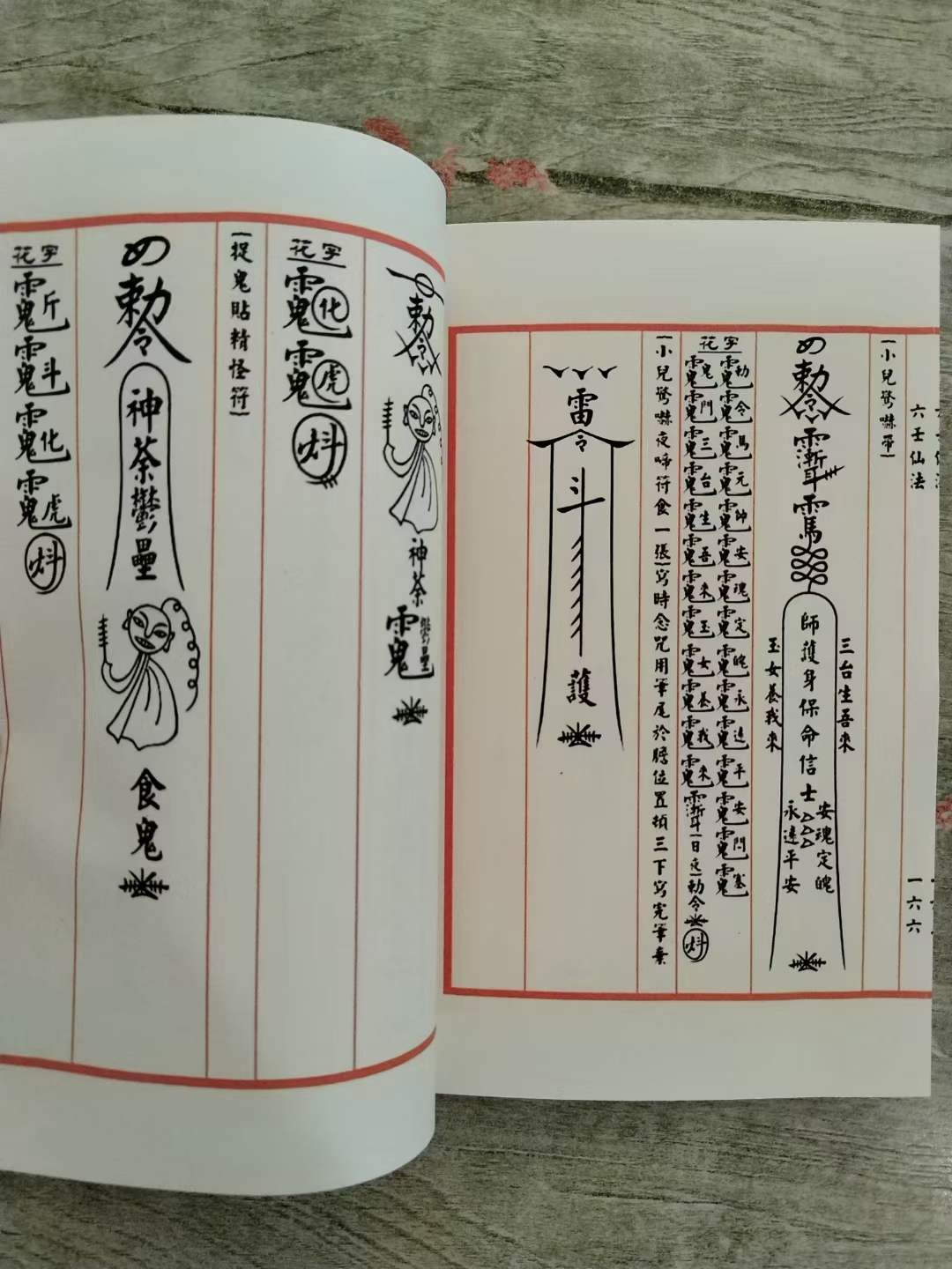仙家怕什么经咒
