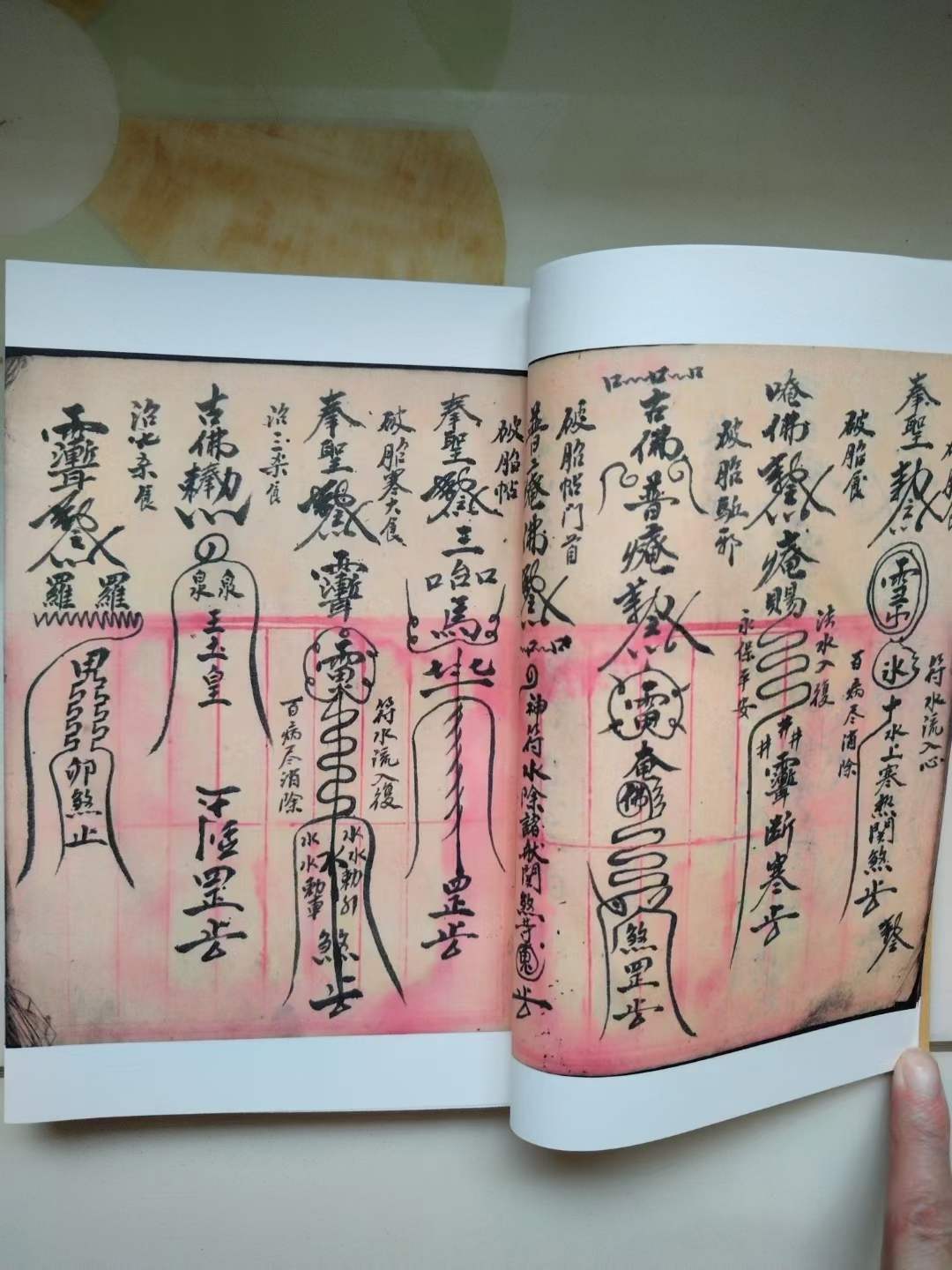 古籍分享——道教古籍手抄本《茅山真人治百病灵符》茅山真人和合术