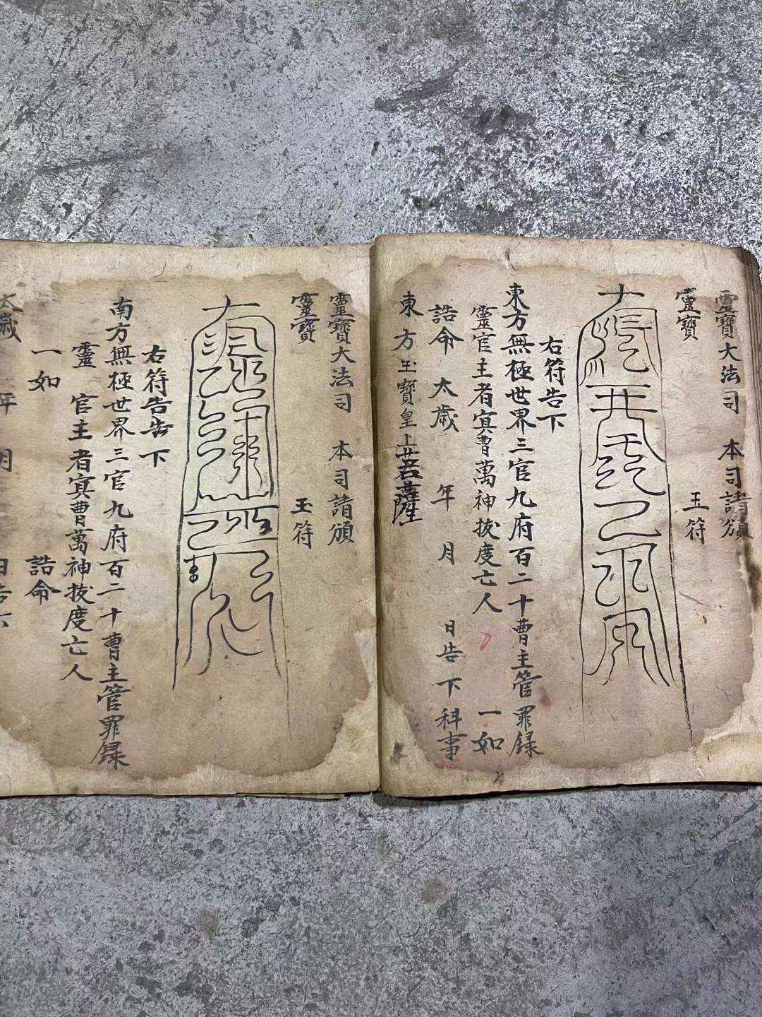 三道超度符的简单介绍