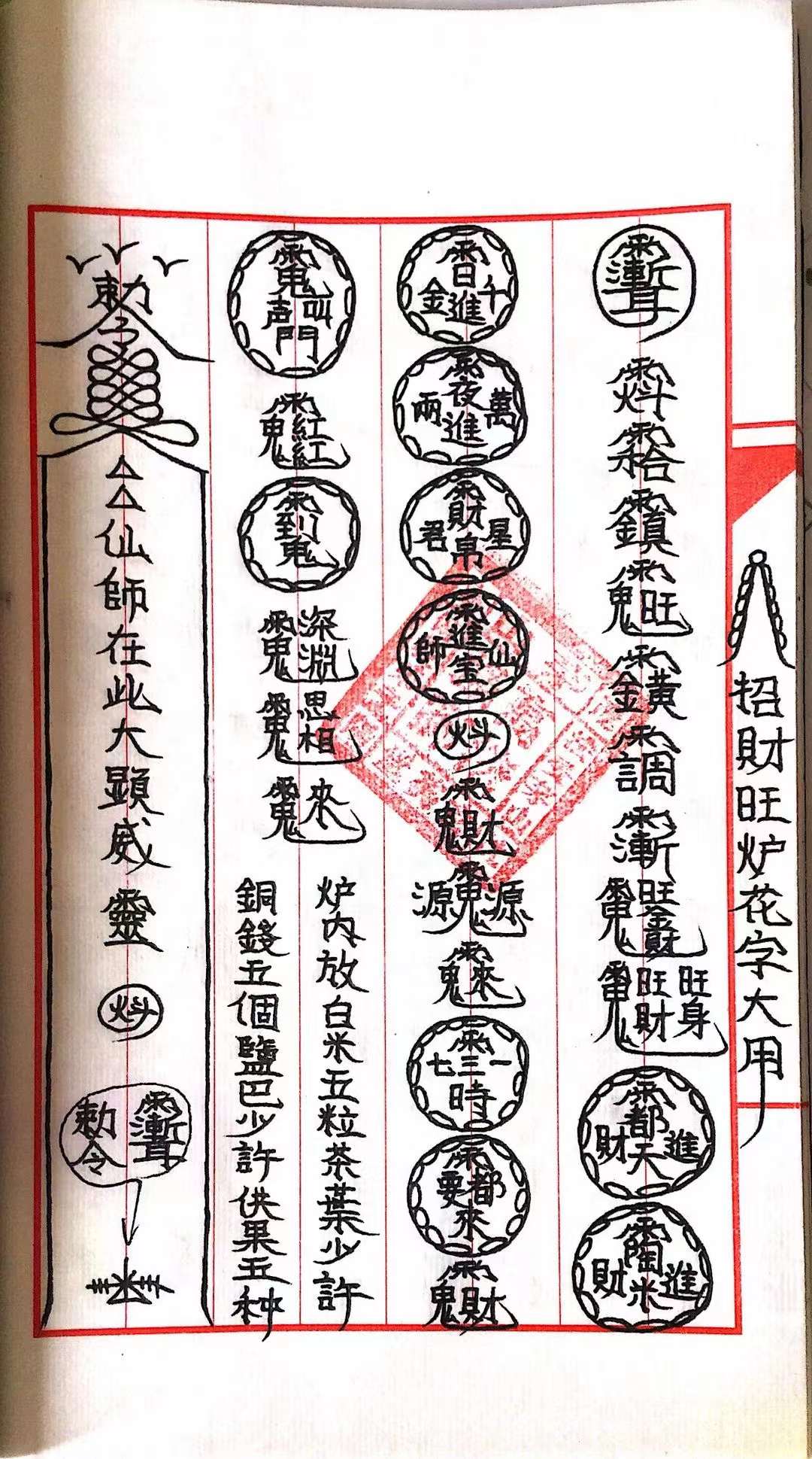 炼药画符修仙录