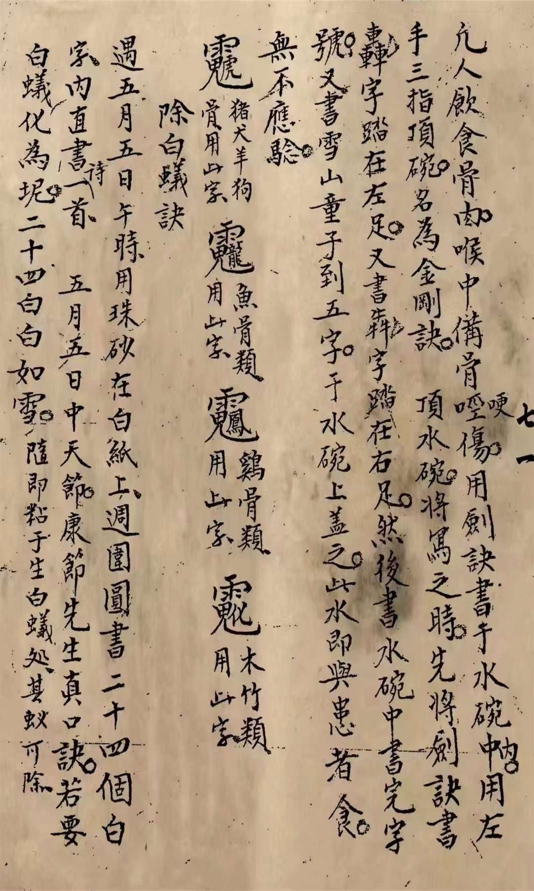古籍分享——《茅山法咒》实物比图片更清楚真正的茅山真法祖师真传