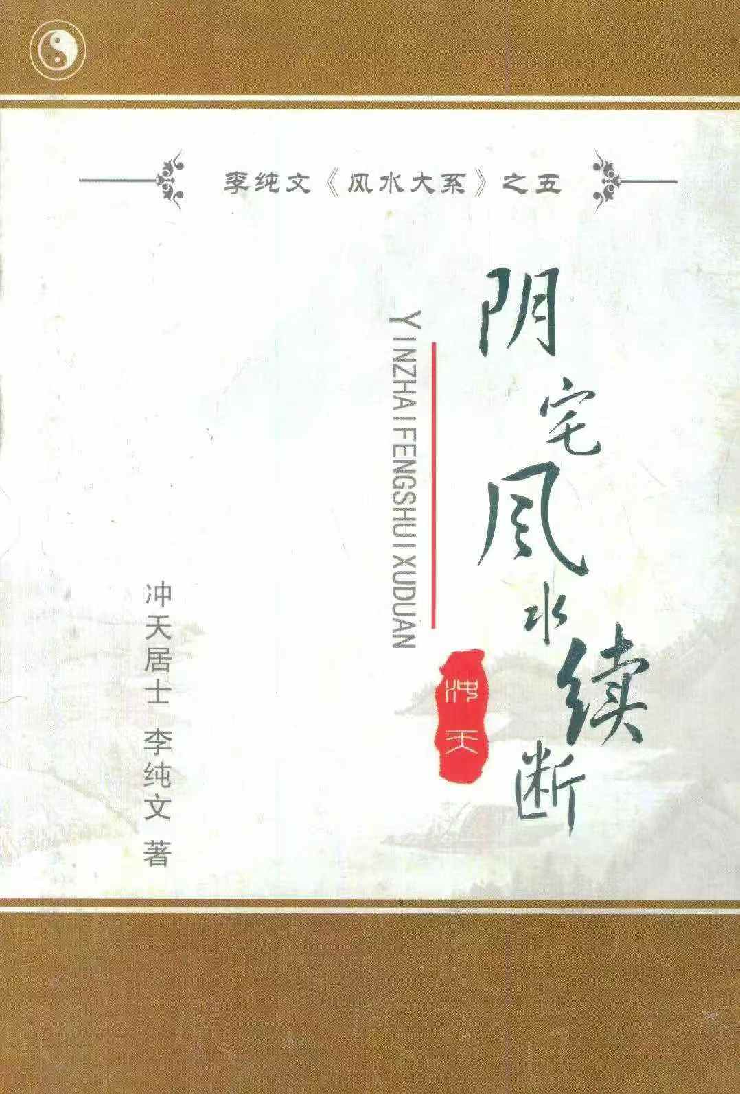 男主重生算命风水小说