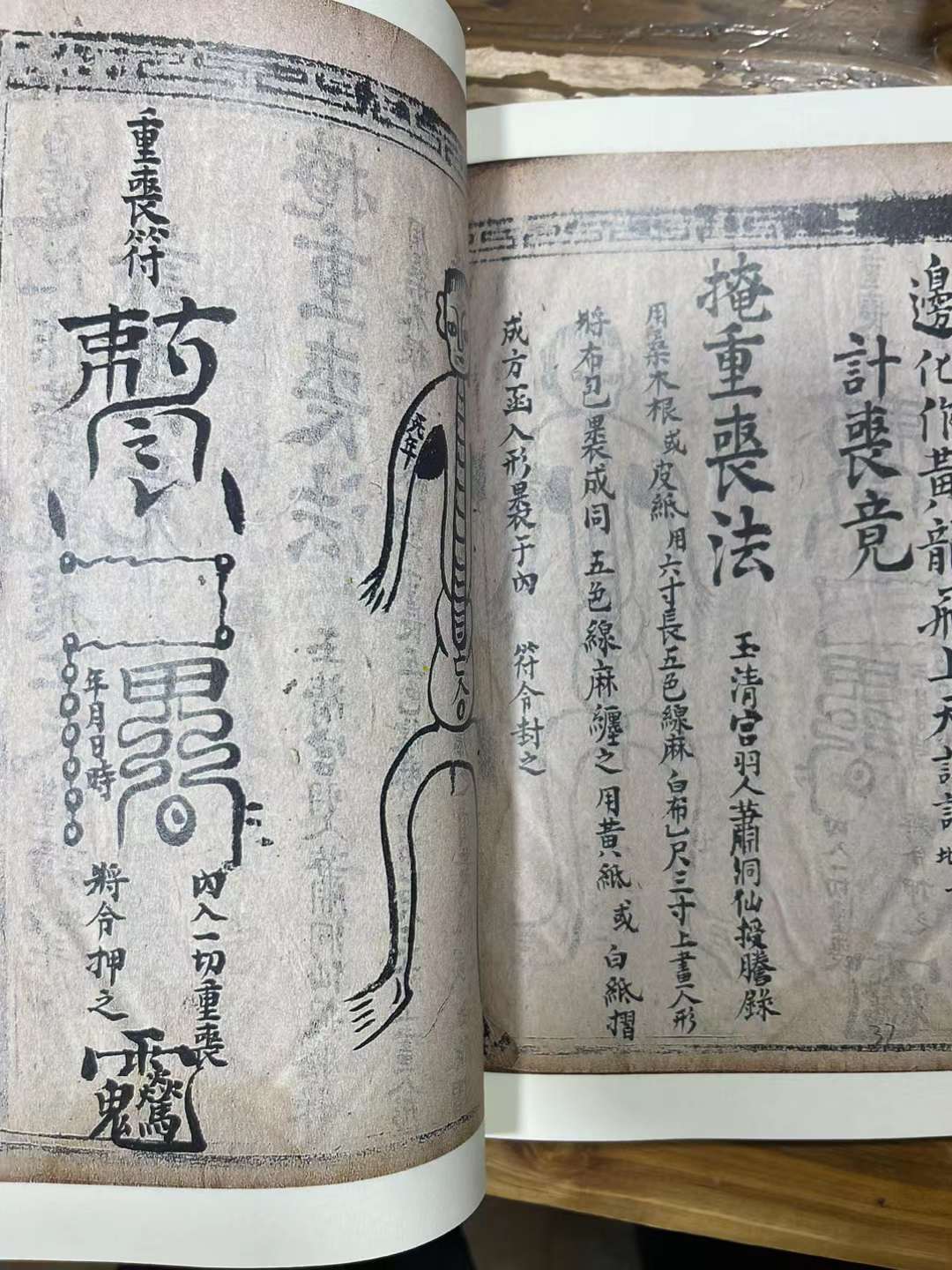 道宗仙子录