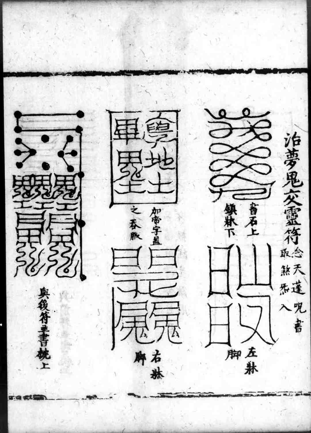 天蓬咒为什么不能念