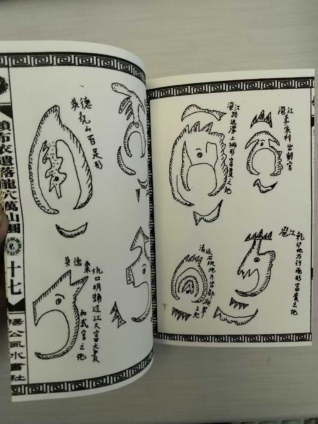 古籍分享——风水堪舆《赖布衣遗落龙穴万山图 赖公山图》#国学##道教