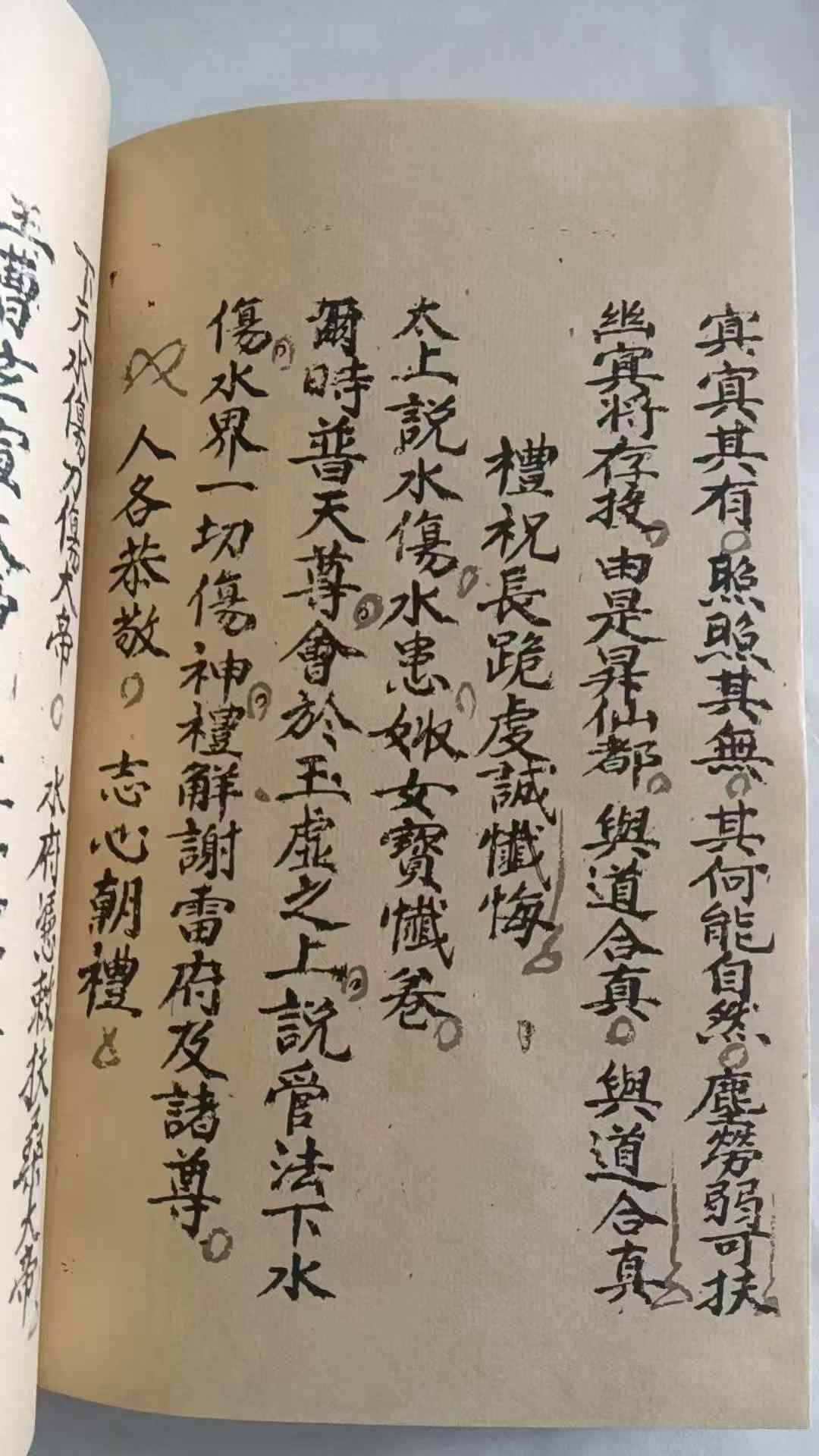 关于道教超度过程与经文的信息