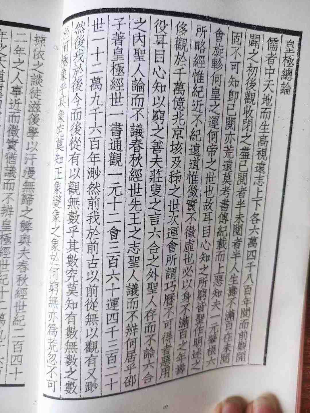 皇极经世书推算国运