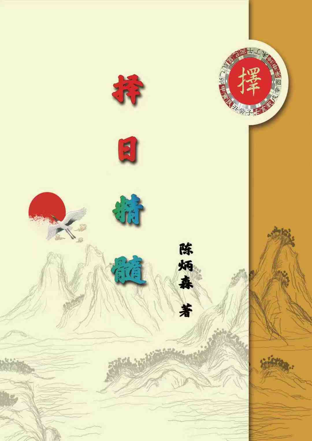 择日单模板