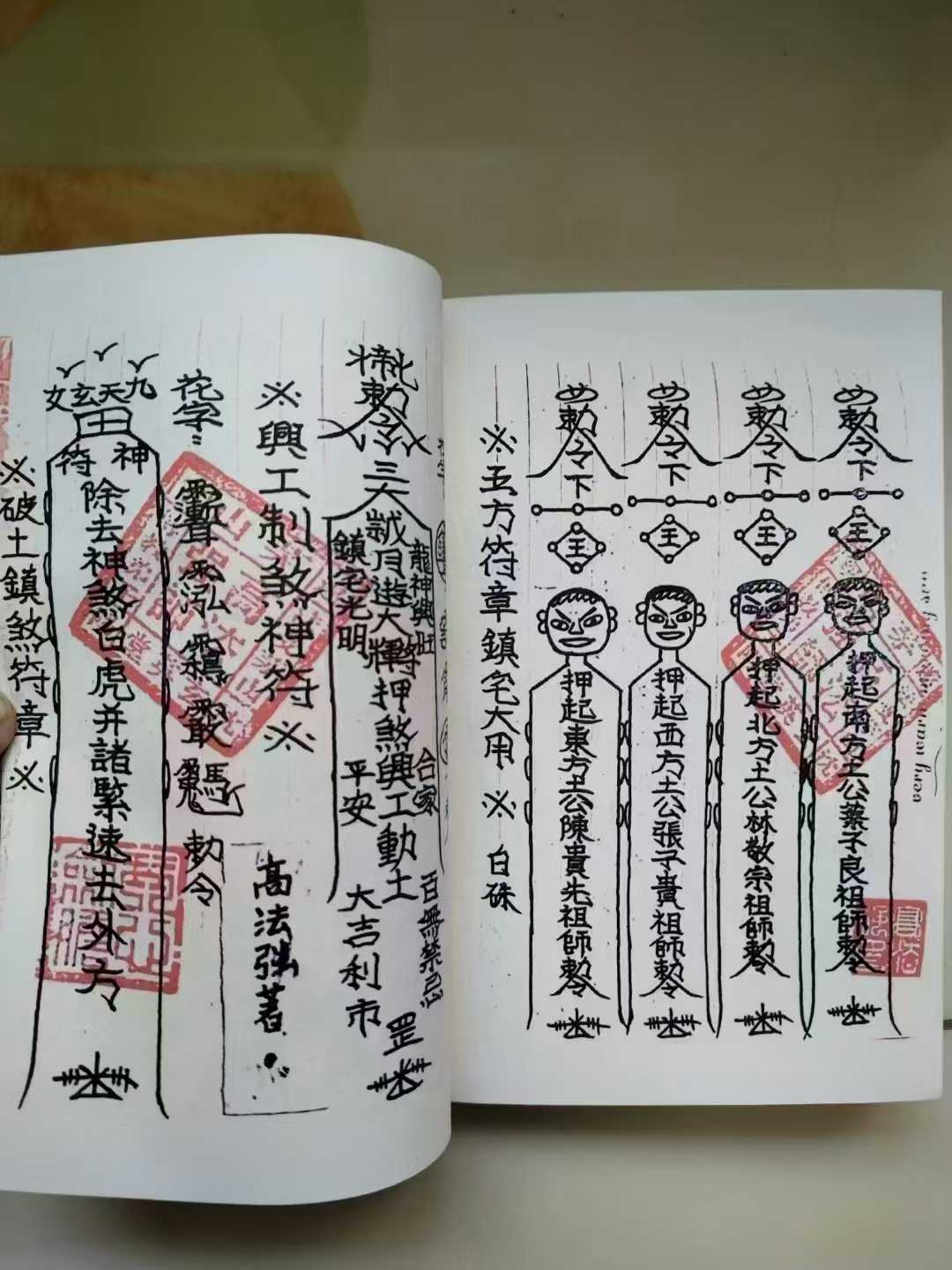 古籍分享——《茅山符咒》共五册