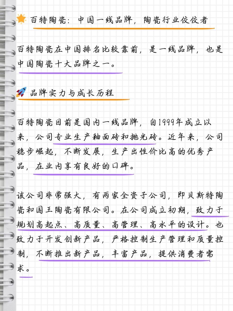 同事家里装修想用百特瓷砖,但是又担心质量不过关,问我百特瓷砖是