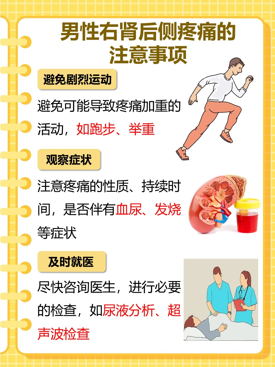 男性右肾疼是怎么回事? 				 男性右肾疼可能是由多种原因引起的