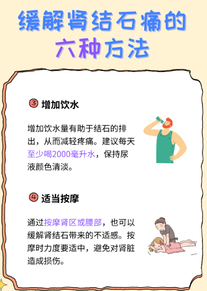 肾结石痛起来可不好受,首先可以多喝温水,这能增加排尿,有助于缓解