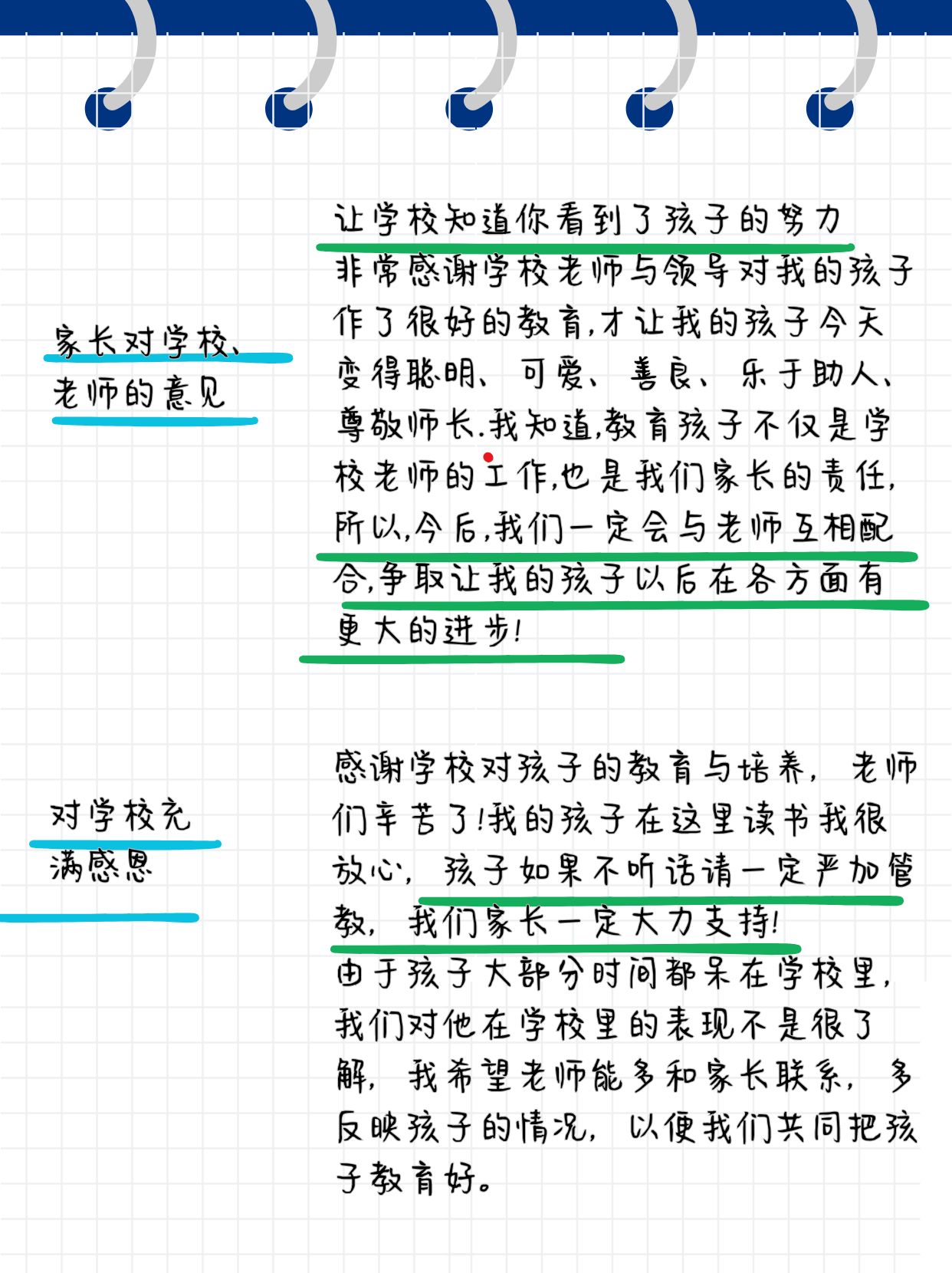 家长对老师意见和建议简语