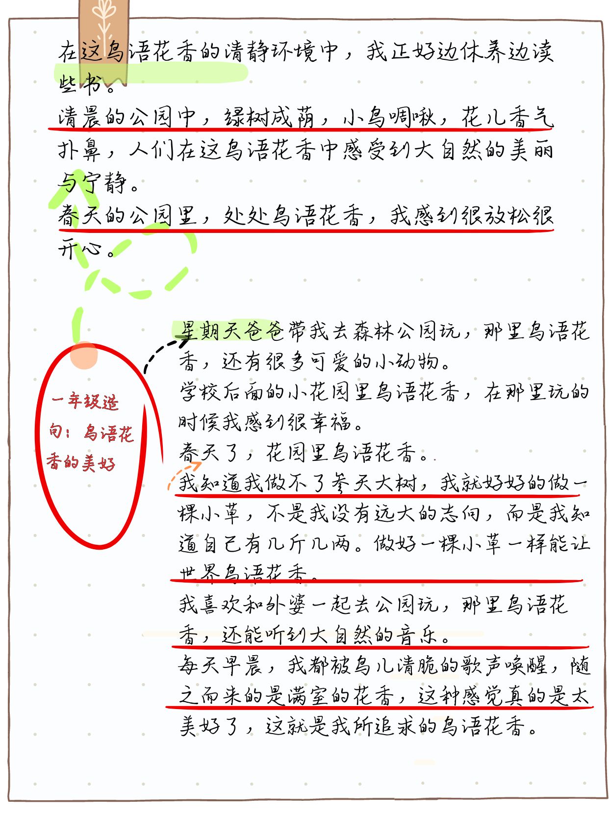 鸟语花香造句一年级简单  鸟语花香的治愈时光  清晨的窗外,鸟儿们