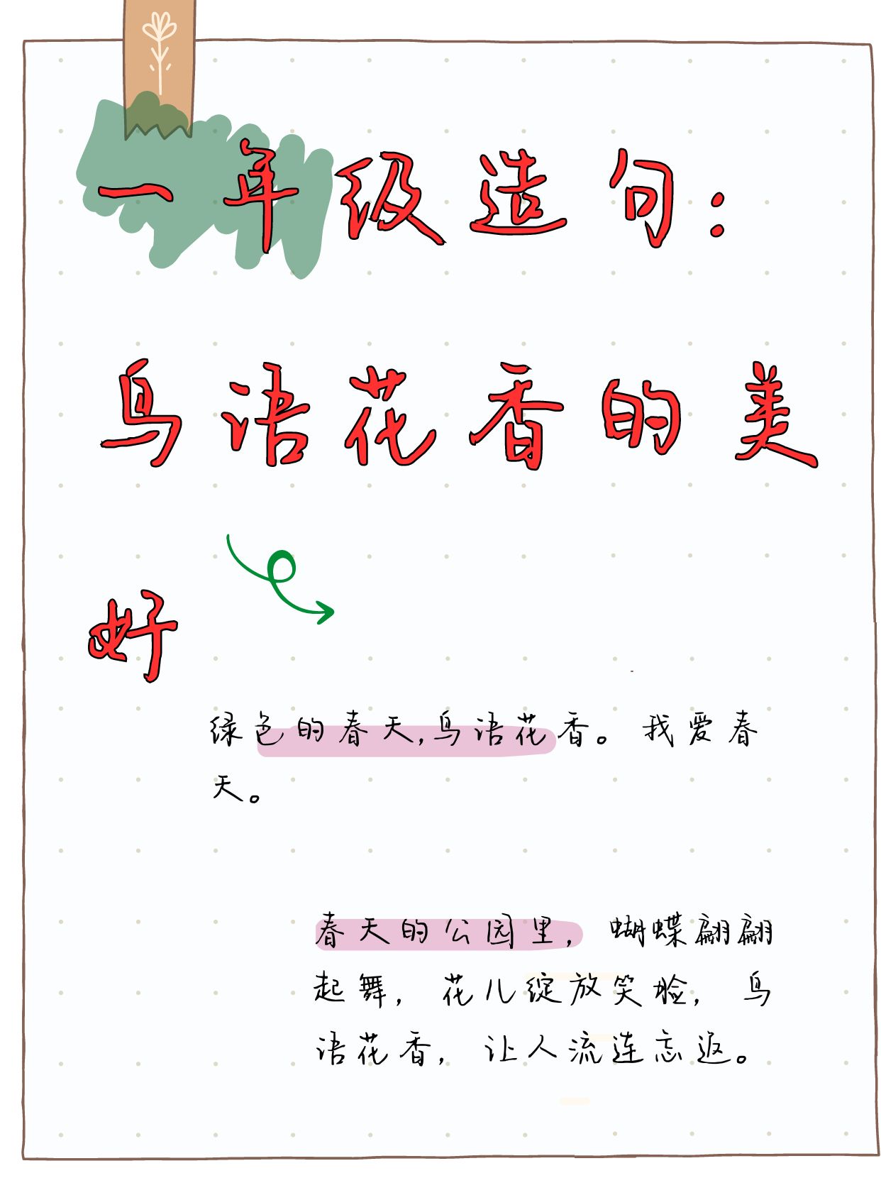 鸟语花香造句一年级简单  鸟语花香的治愈时光  清晨的窗外,鸟儿们