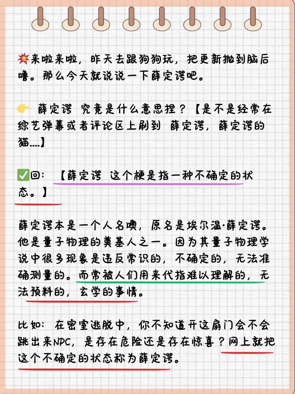 弟弟最近在学校的时候遇到一些难题搞不懂薛定谔定律是什么意思,我