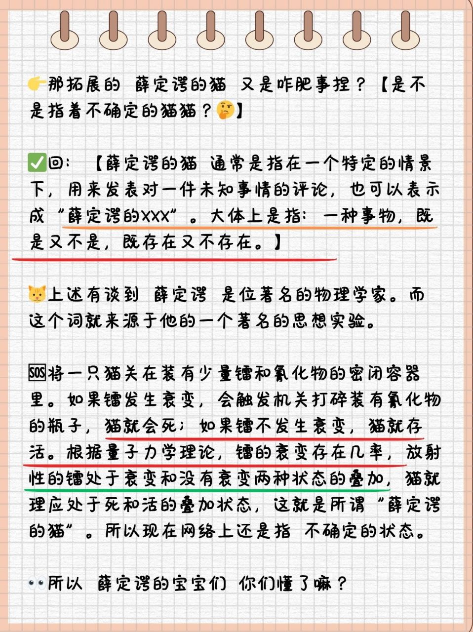 弟弟最近在学校的时候遇到一些难题搞不懂薛定谔定律是什么意思,我