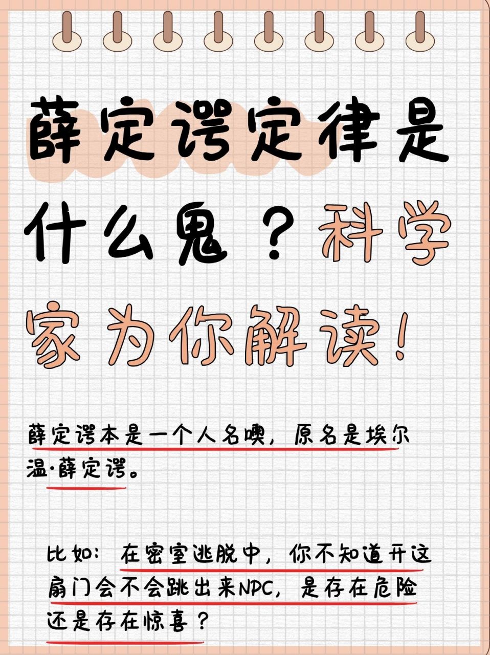 弟弟最近在学校的时候遇到一些难题搞不懂薛定谔定律是什么意思,我