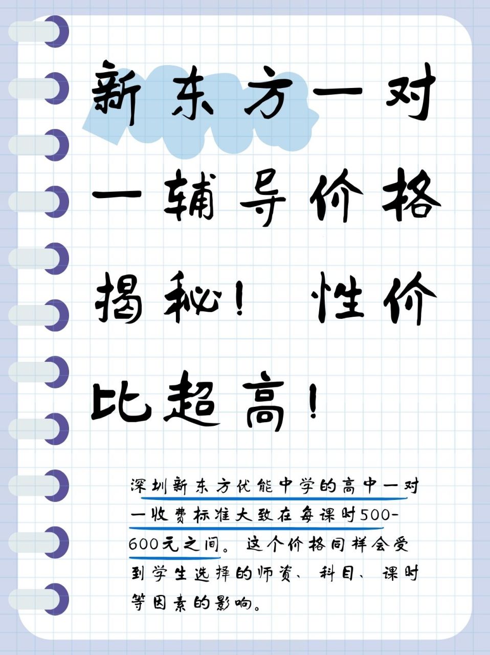 同事跟我说她的孩子读高中,数学成绩很拖后腿,想着去新东方报一对