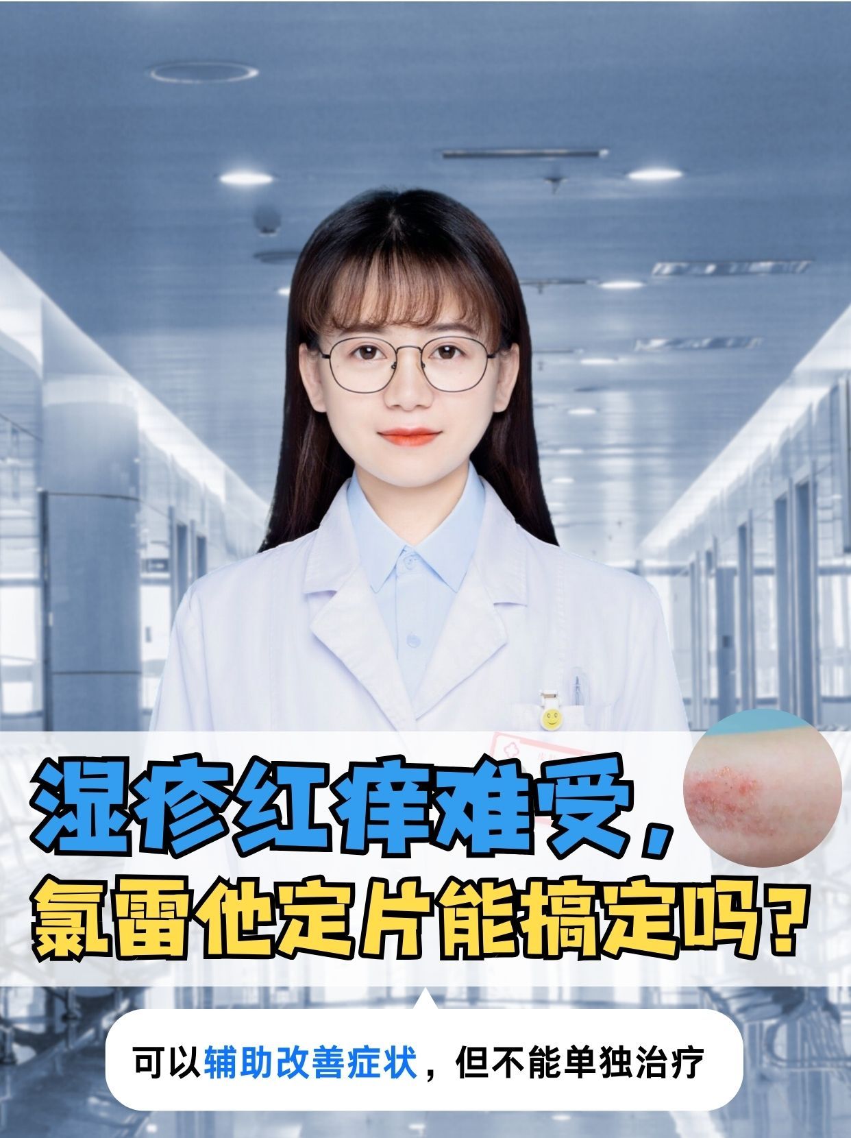 临床上广泛用于缓解过敏性鼻炎的症状,比如喷嚏,流涕,鼻痒和鼻塞