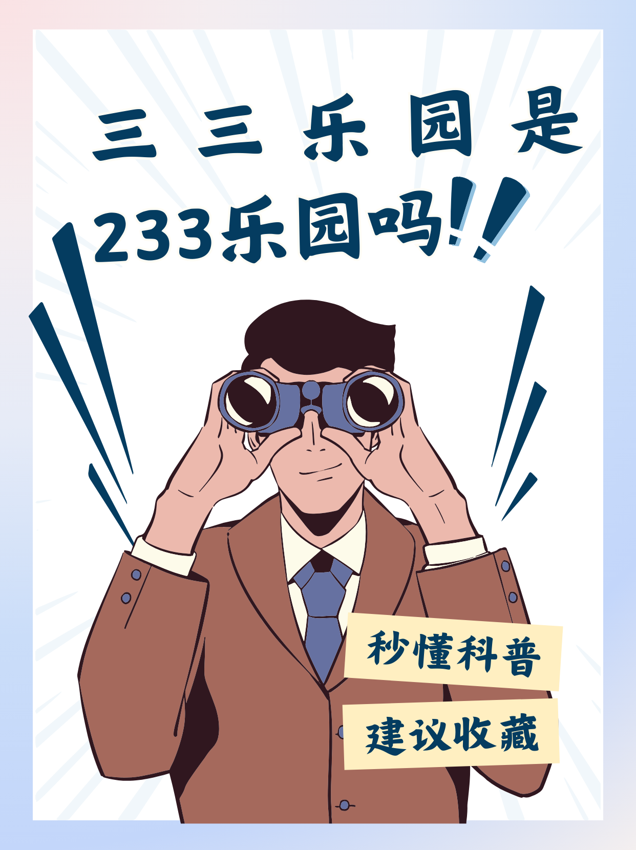 杉杉乐园233乐园23图片