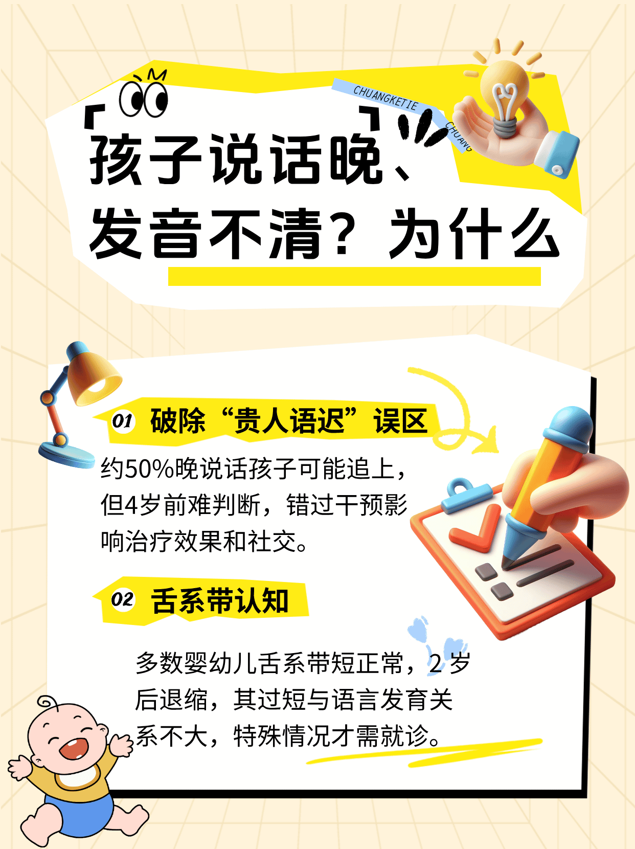 孩子为什么说话迟