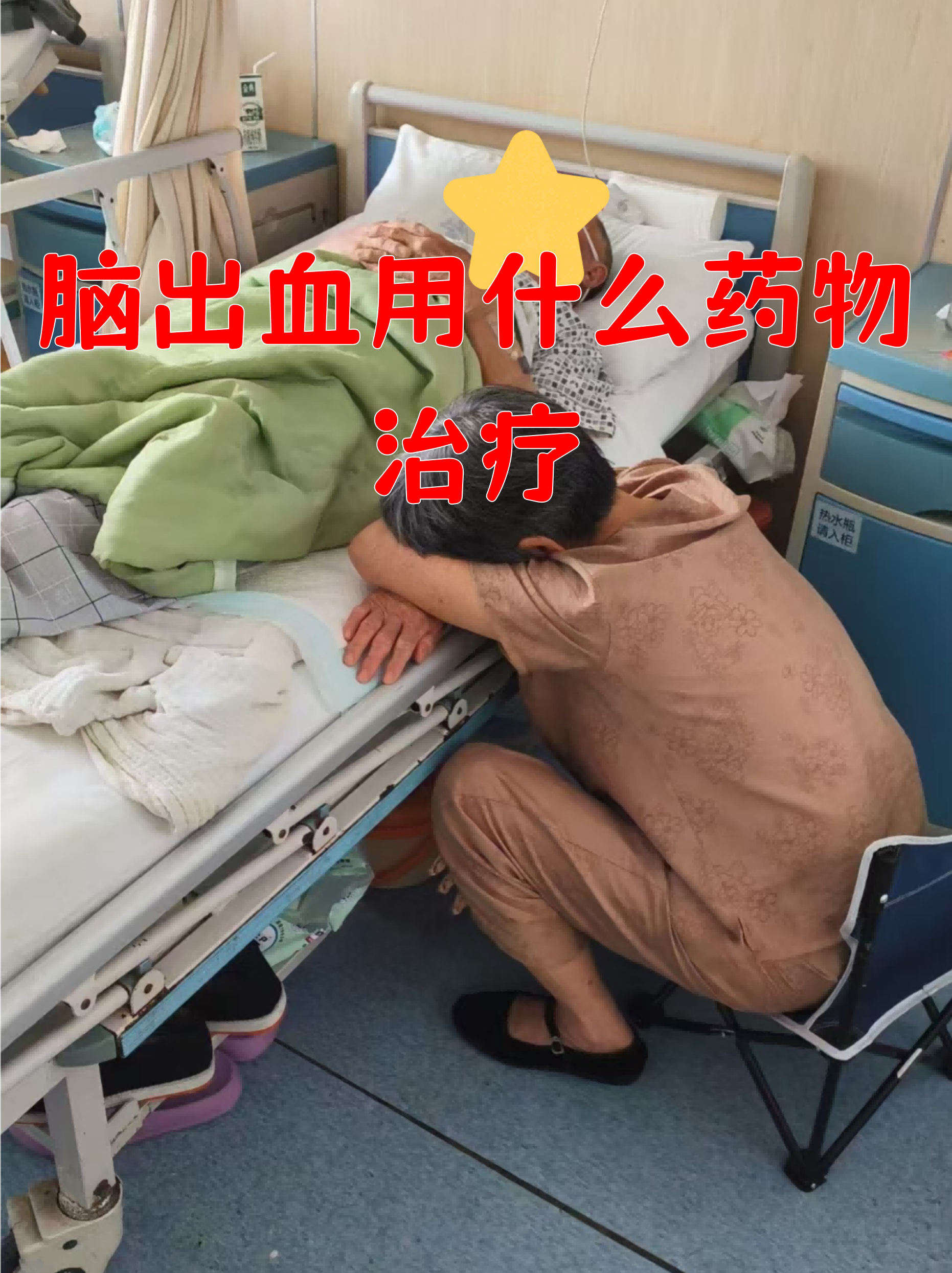脑出血用什么药物治疗