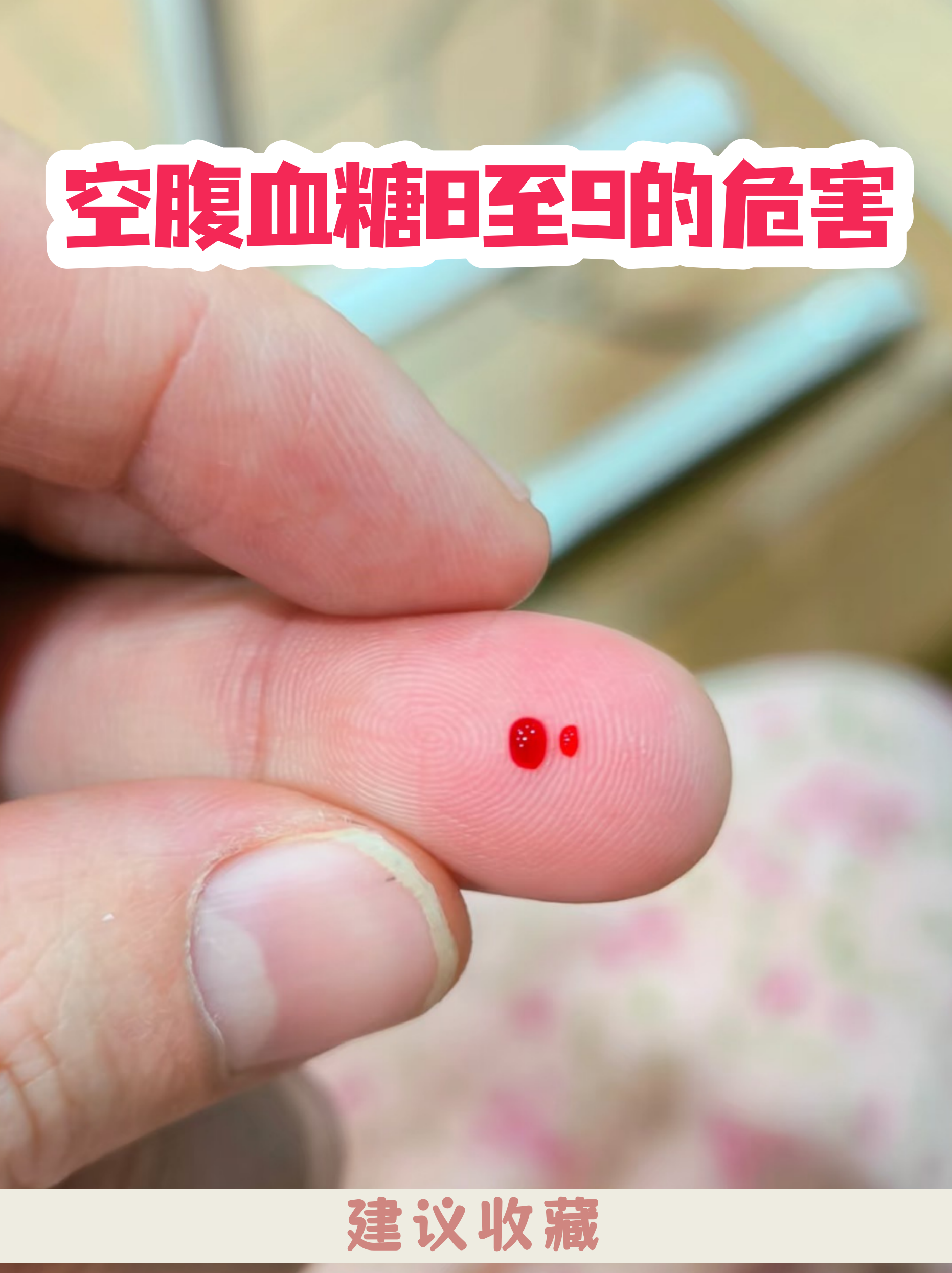 为什么空腹血糖会受损