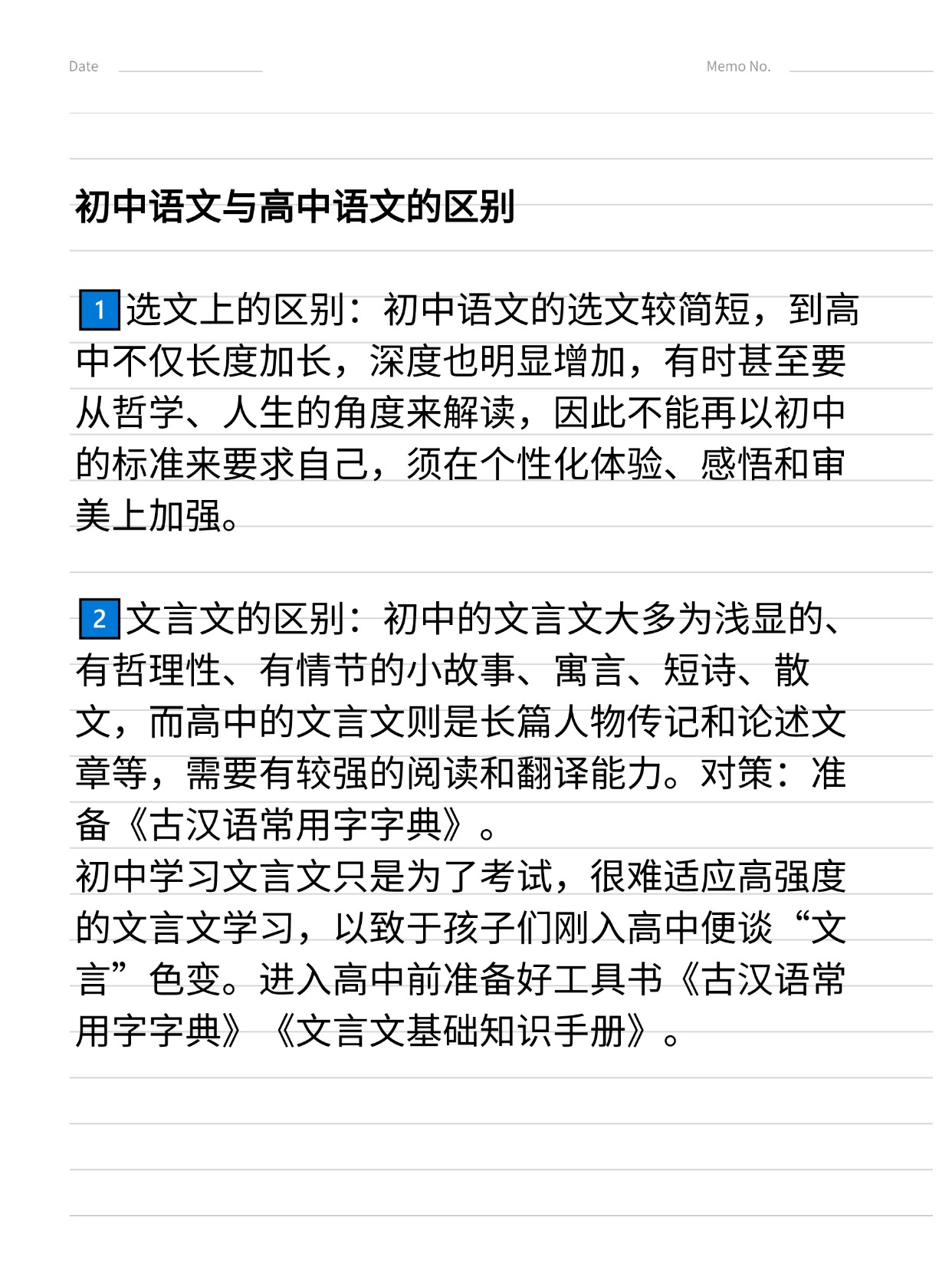 高一学习方法转换指南(初中到高中)