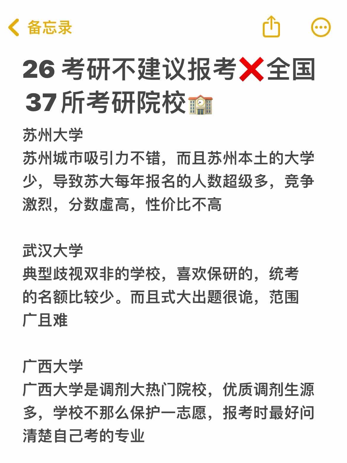 26考研不建议报考全国37所考研院校