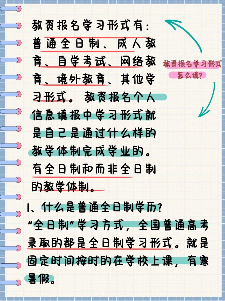 95 学习形式分类 普通全日制 这就是大家常说的"全日制"学习方式